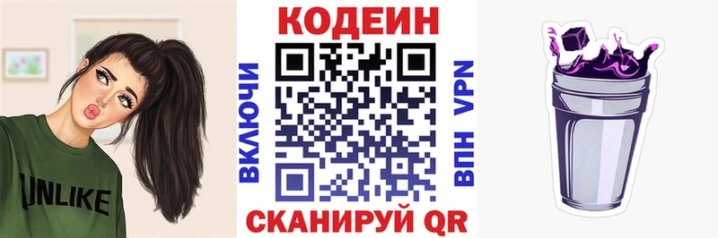 Кодеин напиток Lean (лин) Обь